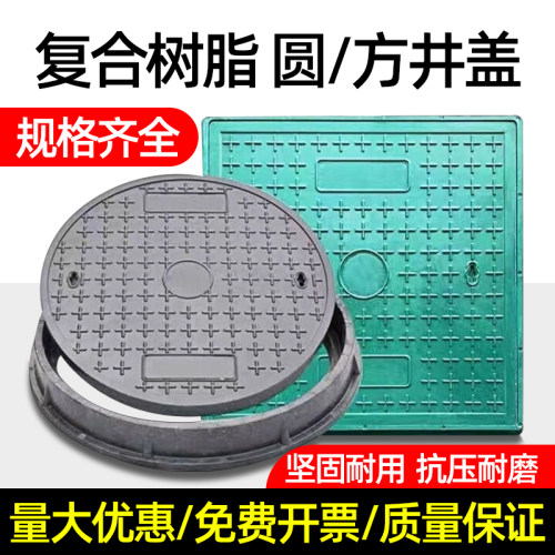 复合树脂井盖圆形雨水污水弱电力复合井盖板下水道塑料窨井盖方形