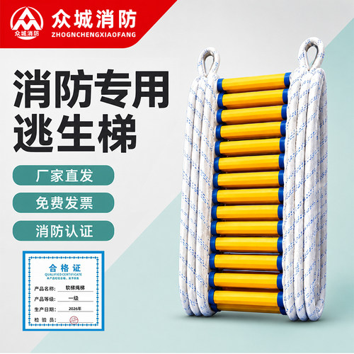消防专用逃生梯应急软梯户外绳梯