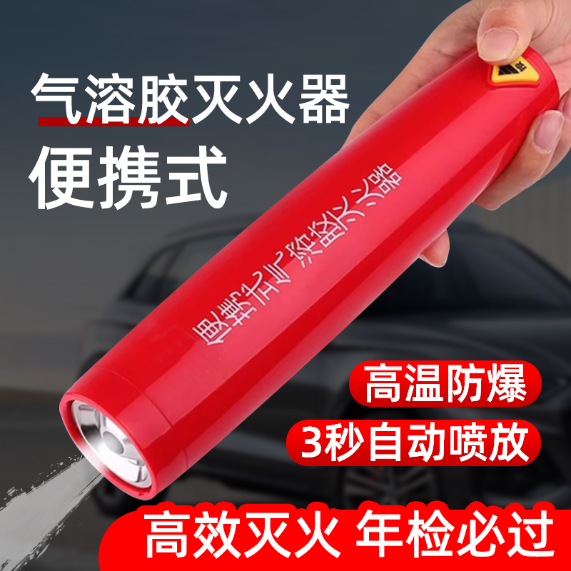 脉冲式气溶胶新能源车载灭火器2025新款私家车耐高温防爆手持小型