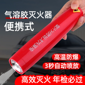 脉冲式 气溶胶新能源车载灭火器2025新款 私家车耐高温防爆手持小型