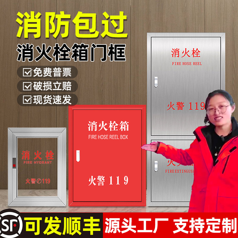 消防栓箱门框消防箱门玻璃消防栓门箱面板消火栓不锈钢消防栓柜门