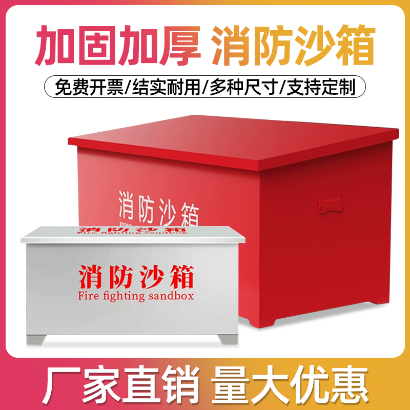 消防沙箱1立方119加油站灭火专用黄沙箱小防火沙箱大脚踏式不锈钢