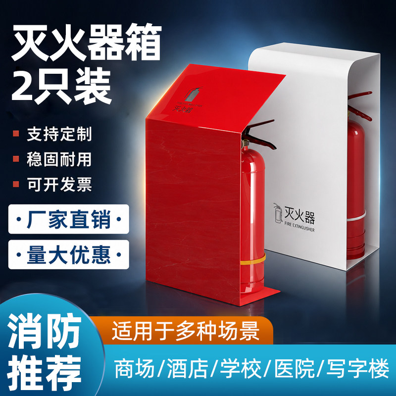 灭火器箱2只装放置架厂家直销图片