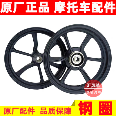 适用原厂豪爵踏板摩托车UFR150 HJ150T-29A前圈 后轮圈铝合金轮毂