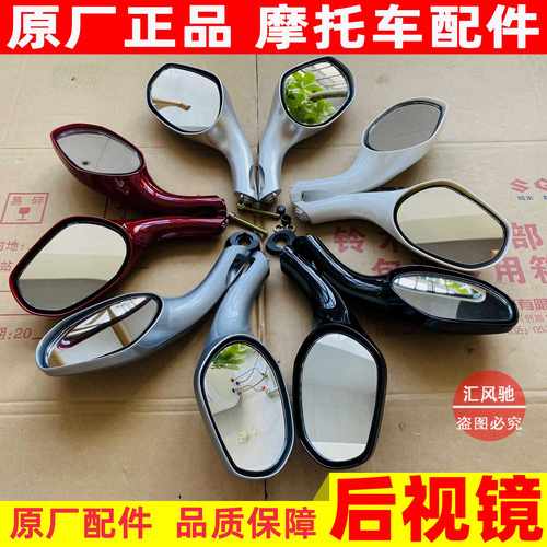 豪爵踏板车新海王星UA125T后视镜