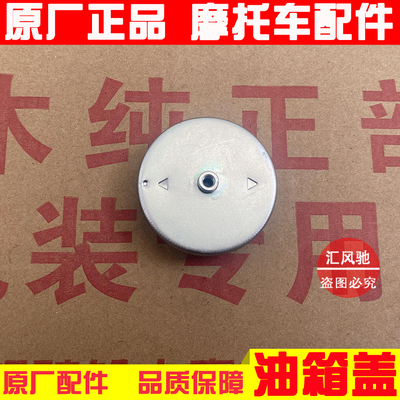 原厂轻骑铃木弯梁摩托车油箱盖