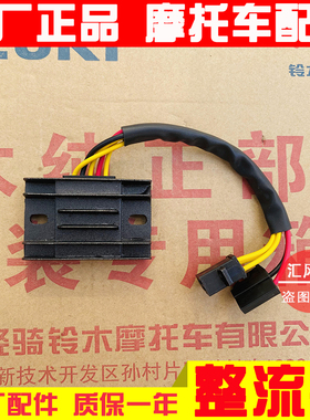 适用轻骑铃木悍骏GR150整流器GA150充电硅悍道QS150-5-6稳压器