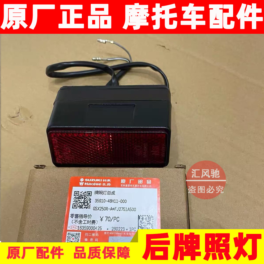 适用铃木摩托车GW250 GSX250R后牌照灯安全防雾灯泡 LED小尾灯