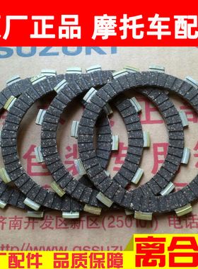 适用轻骑铃木骏驰GT125离合器片QS125-5C-5A-5B-5E-5H-5F摩擦片