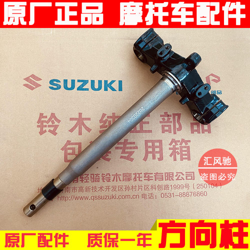 轻骑铃木摩托车丽至UR110T方向柱