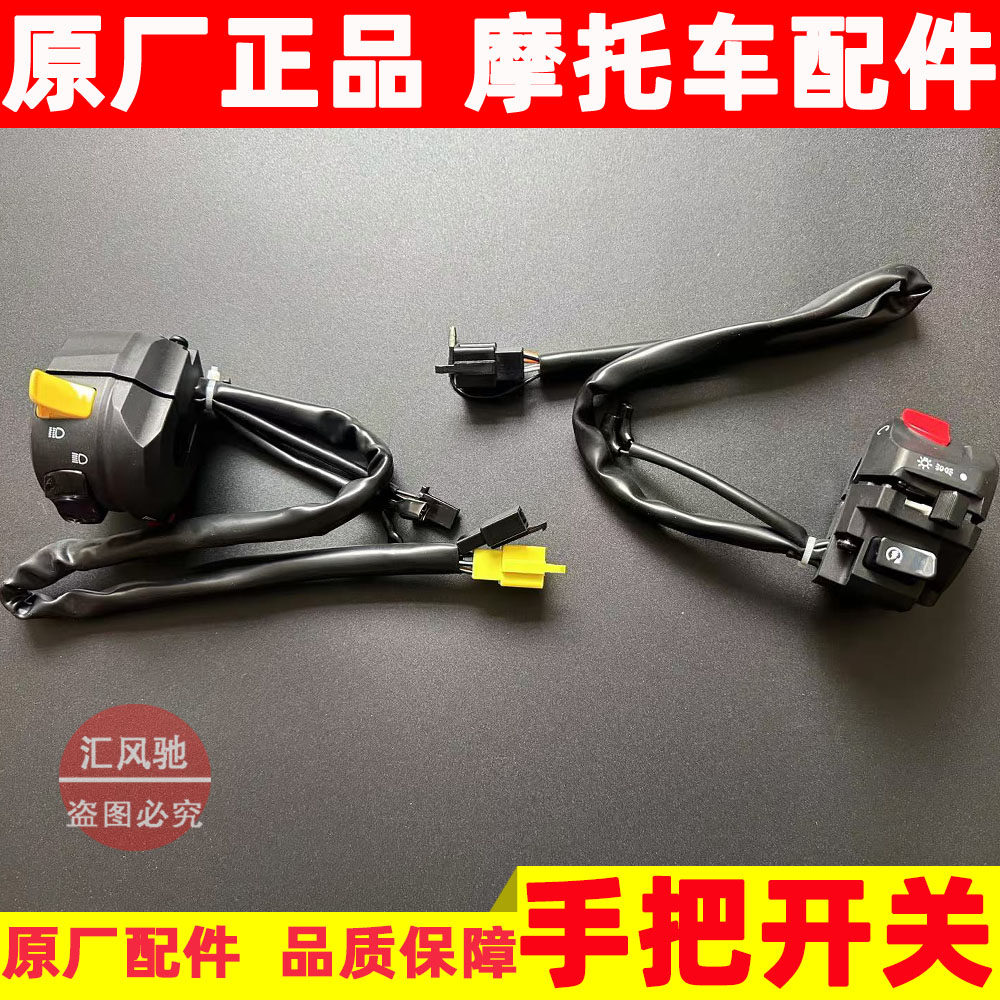 豪爵TR300手把开关大灯喇叭开关