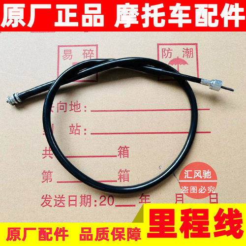 豪爵摩托车宇钻HJ125T-10里程线