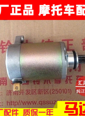 豪爵踏板摩托车启动马达