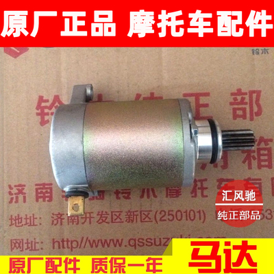 豪爵踏板摩托车启动马达