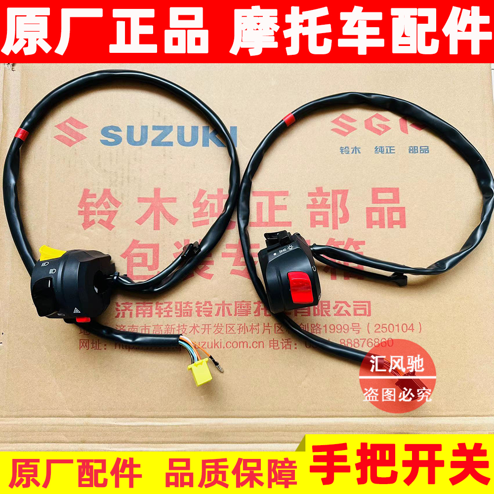 豪爵摩托车UHR150手把开关