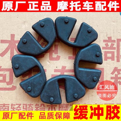 铃木摩托车GSX250RDL250缓冲块