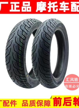 适用原厂豪爵踏板摩托车UHR150 HJ150T-28轮胎前胎后胎真空轮胎