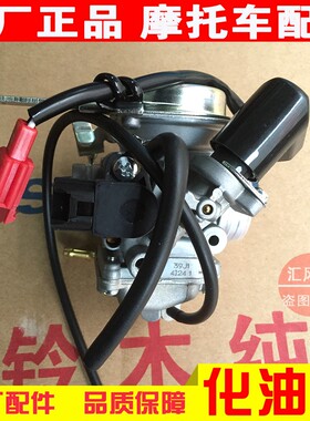 铃木乐子UR110TUZ110T原厂化油器