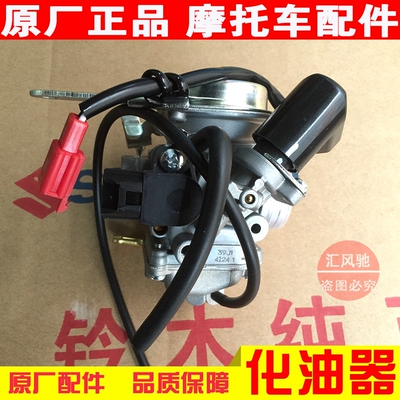 铃木乐子UR110TUZ110T原厂化油器