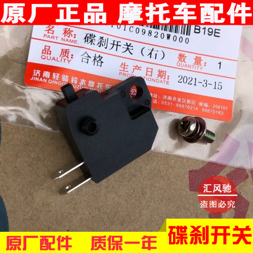 适用轻骑铃木踏板摩托车瑞梦QS125T-5-5A碟刹开关 右刹车泵开关