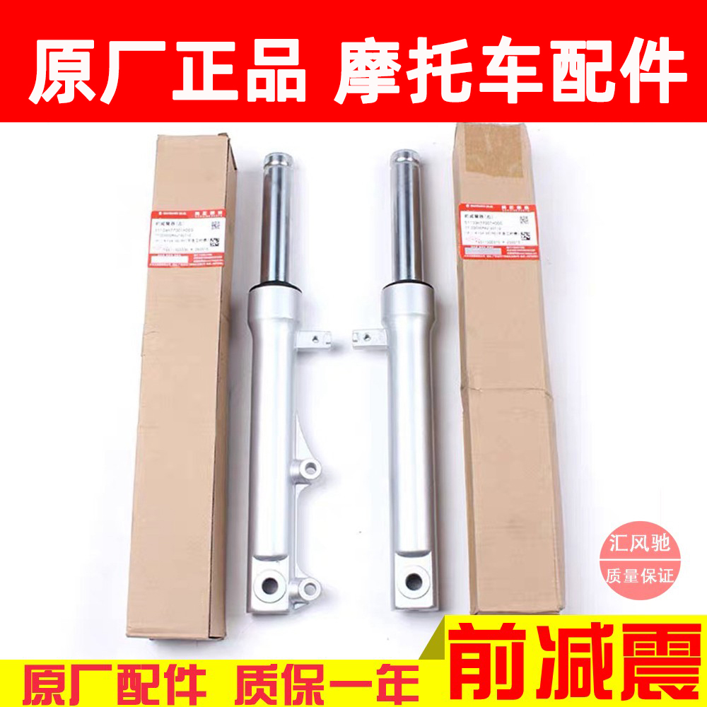豪爵踏板车VF100前减震
