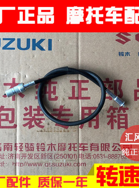 原厂摩托车配件轻骑铃木转速线