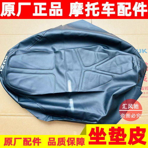 豪爵海王星HS125TAN125T坐垫皮