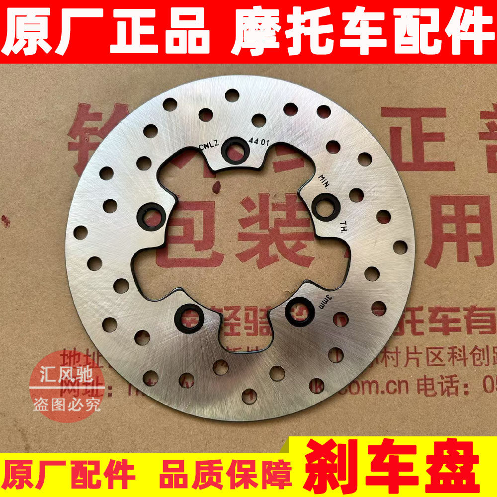 豪爵VX125前碟刹盘刹车盘