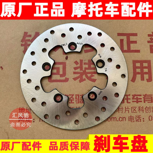 豪爵VD125前碟刹盘刹车盘