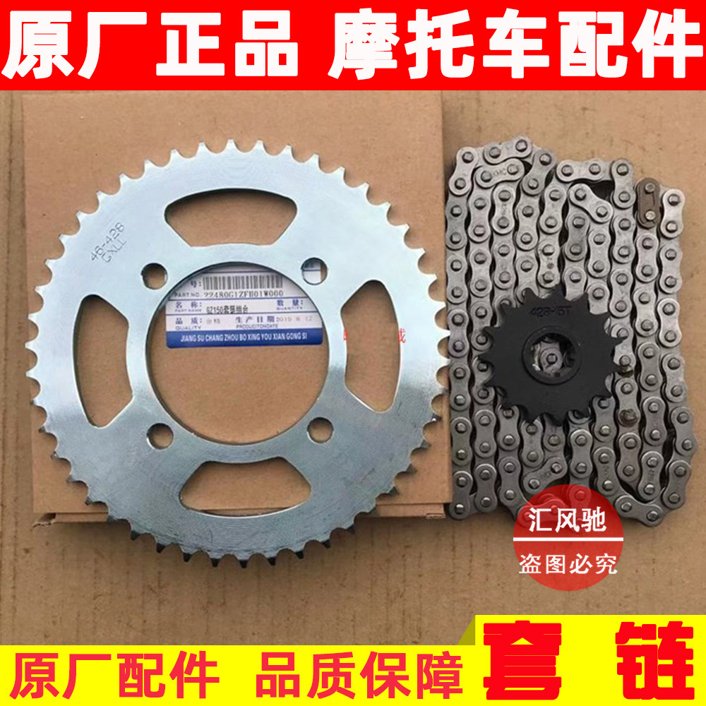 铃木美式太子GZ125HS套链