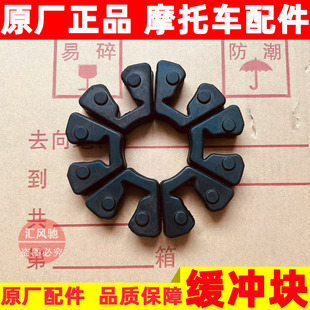 适用豪爵摩托车DR300 DR250缓冲块 后轮毂缓冲块缓冲胶块橡胶原厂