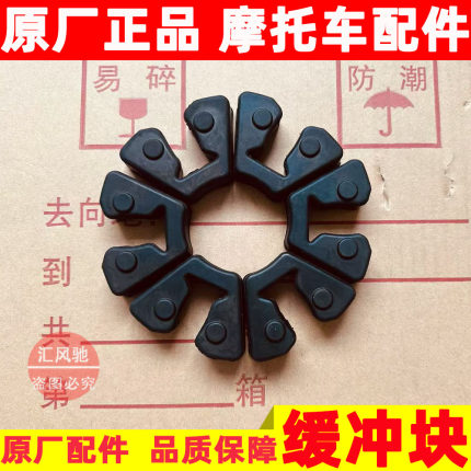 适用豪爵摩托车TR300 HJ300-3A缓冲块后轮缓冲块缓冲胶块橡胶原厂