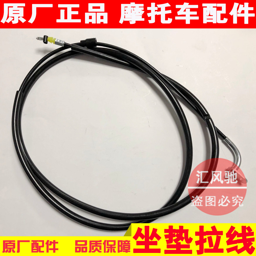 适用豪爵踏板摩托车新海王星UA125T-A-3坐垫拉线拉绳车座鞍座拉线