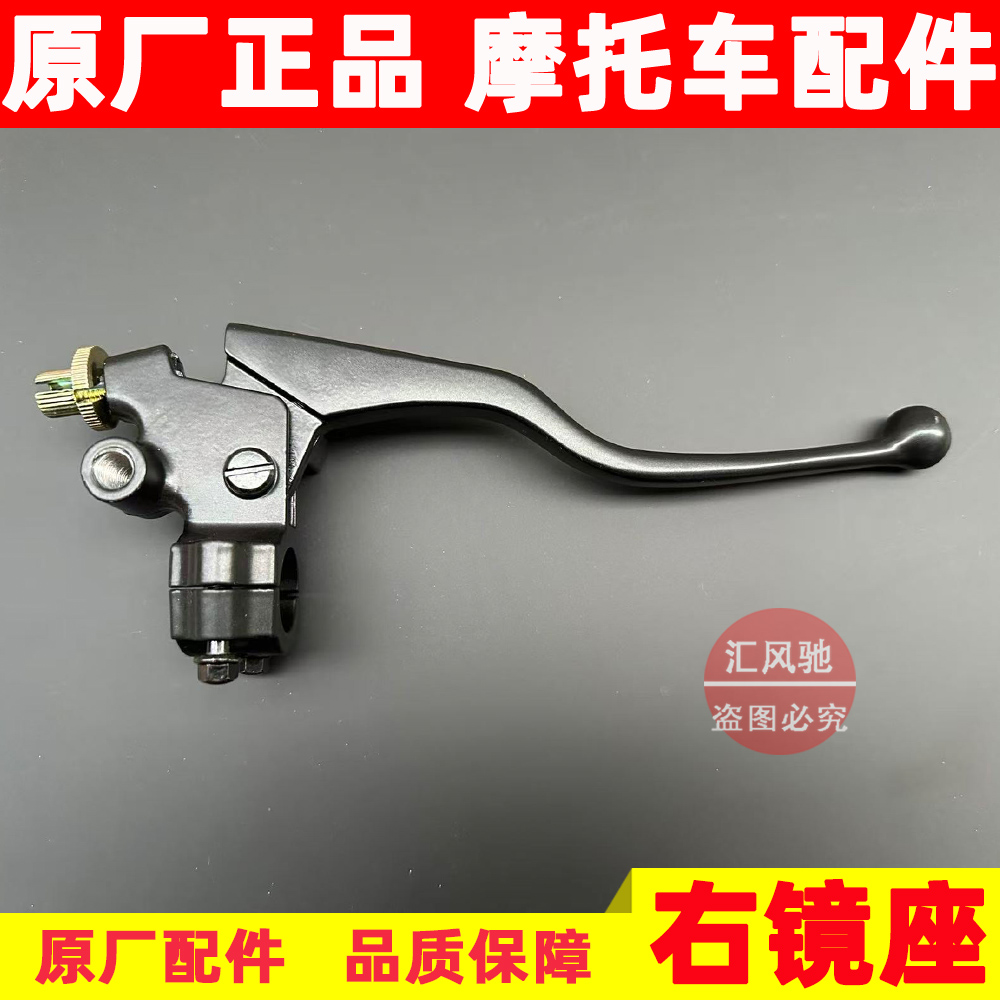 适用轻骑铃木摩托车GA150悍骏QS150-5-6-7-8-9右前鼓刹车手把镜座