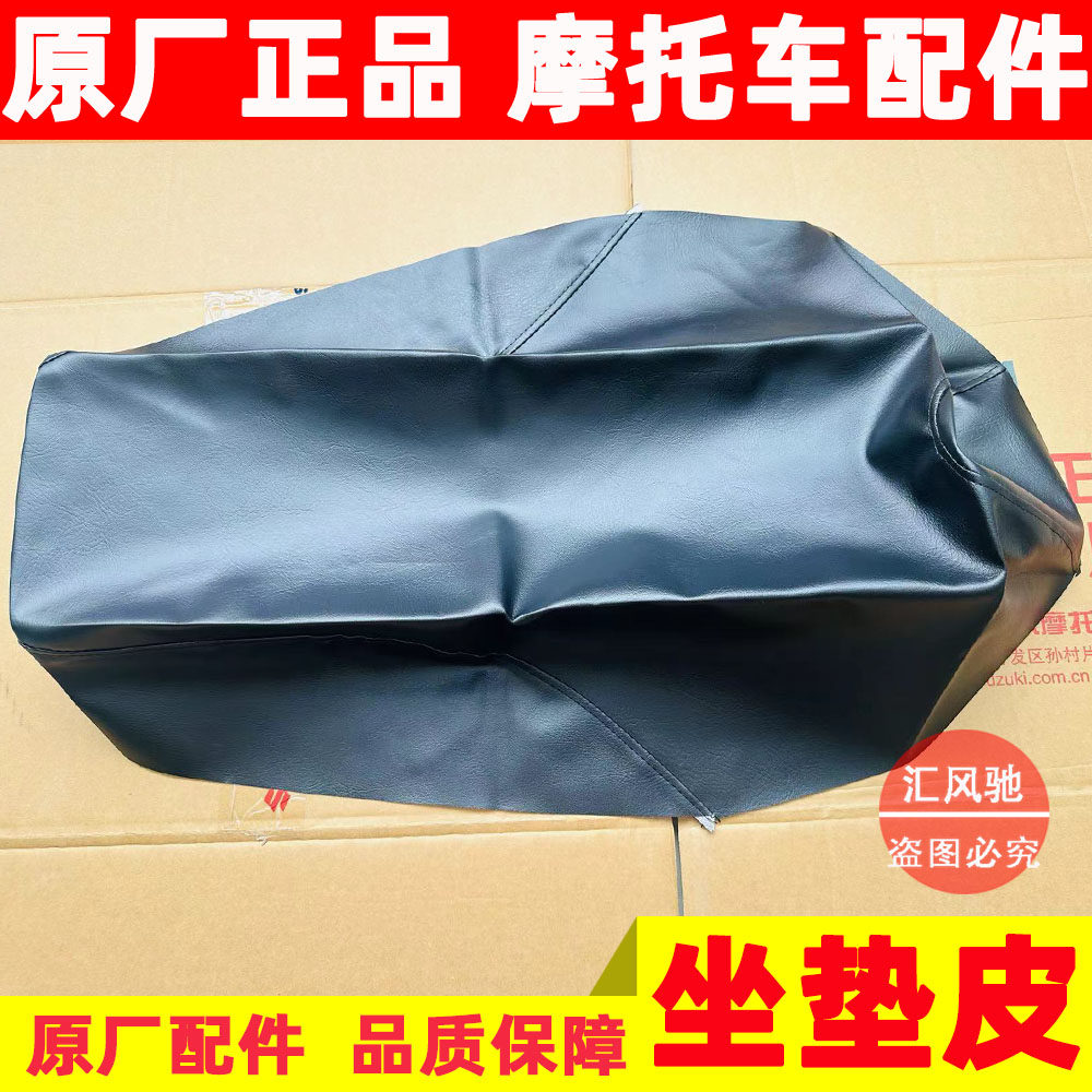 适用豪爵踏板摩托车新悦星HJ125T-23坐垫皮 大座皮套座垫皮座套