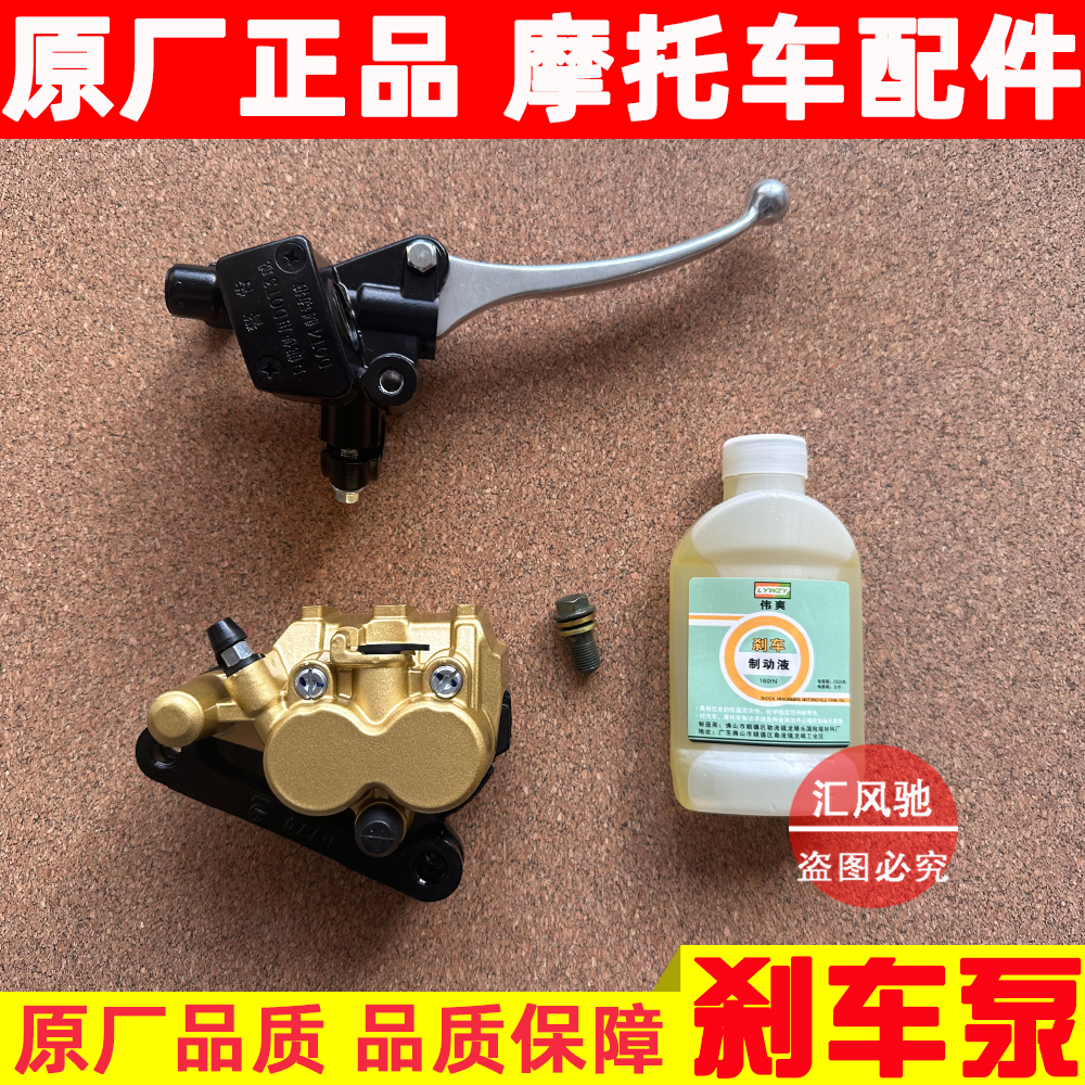 豪爵喜之星HJ100T-7刹车泵卡钳