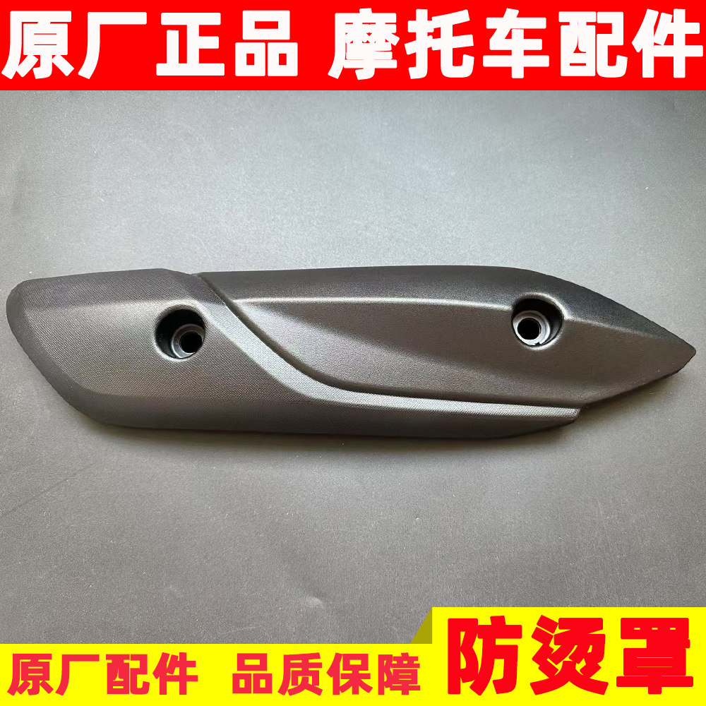 原厂轻骑铃木踏板摩托车UE125T消音器罩防烫罩排气管罩隔热板护板