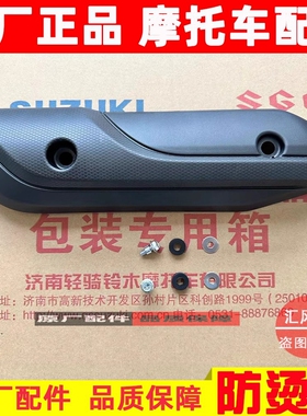 适用轻骑铃木踏板摩托车优友UU125T-2防烫罩排气管罩隔热板 护板