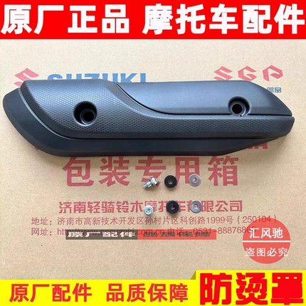适用轻骑铃木踏板摩托车优友UU125T-2防烫罩排气管罩隔热板 护板