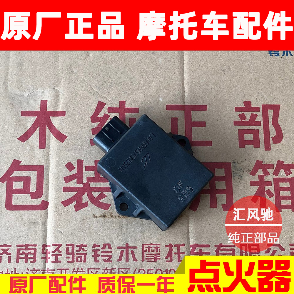 适用 摩托车配件轻骑铃木王GS125点火器高压包07新款老款国三