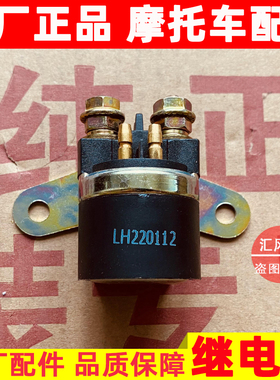 适用豪爵摩托车锐爽EN125-2E-2F-3A-3F启动继电器EN150-A磁吸开关