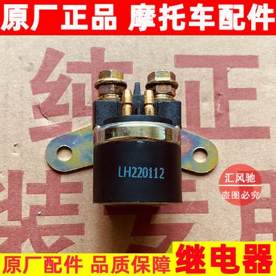铃木锐爽EN125-2F-3E启动继电器