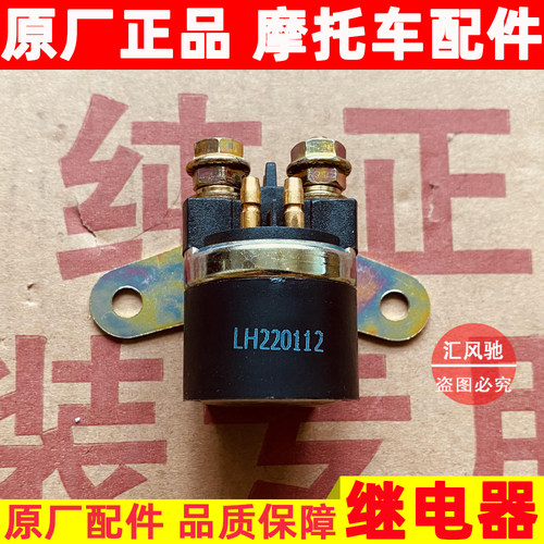 铃木锐爽EN125-2F-3E启动继电器