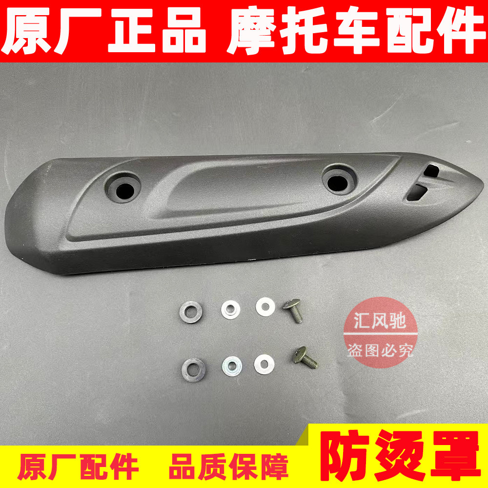 新悦星HJ125T-23消音器防烫罩