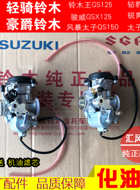 适用铃木摩托车太子GN125钻豹HJ125K-2A锐爽EN125-2E-2F化油器