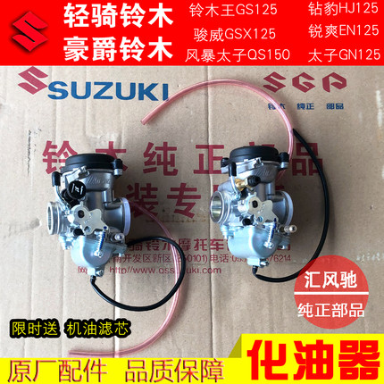 适用铃木摩托车太子GN125钻豹HJ125K-2锐爽EN125-2E-2A化油器