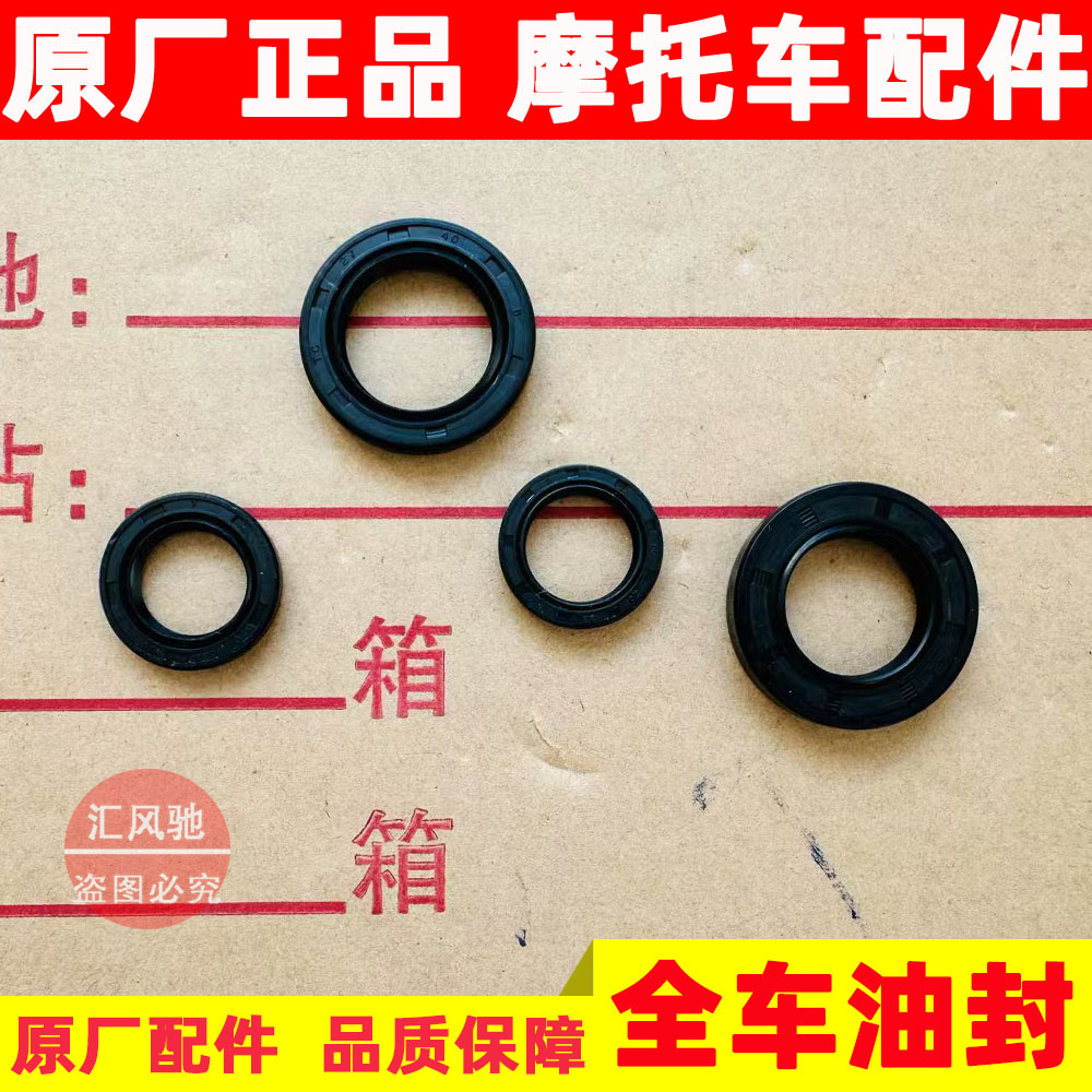 适用豪爵踏板摩托车AFR125全车油封HJ125T-27-27A发动机曲轴油封