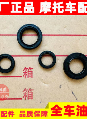 适用 原厂豪爵踏板摩托车USR125全车油封HJ125T-21发动机曲轴油封