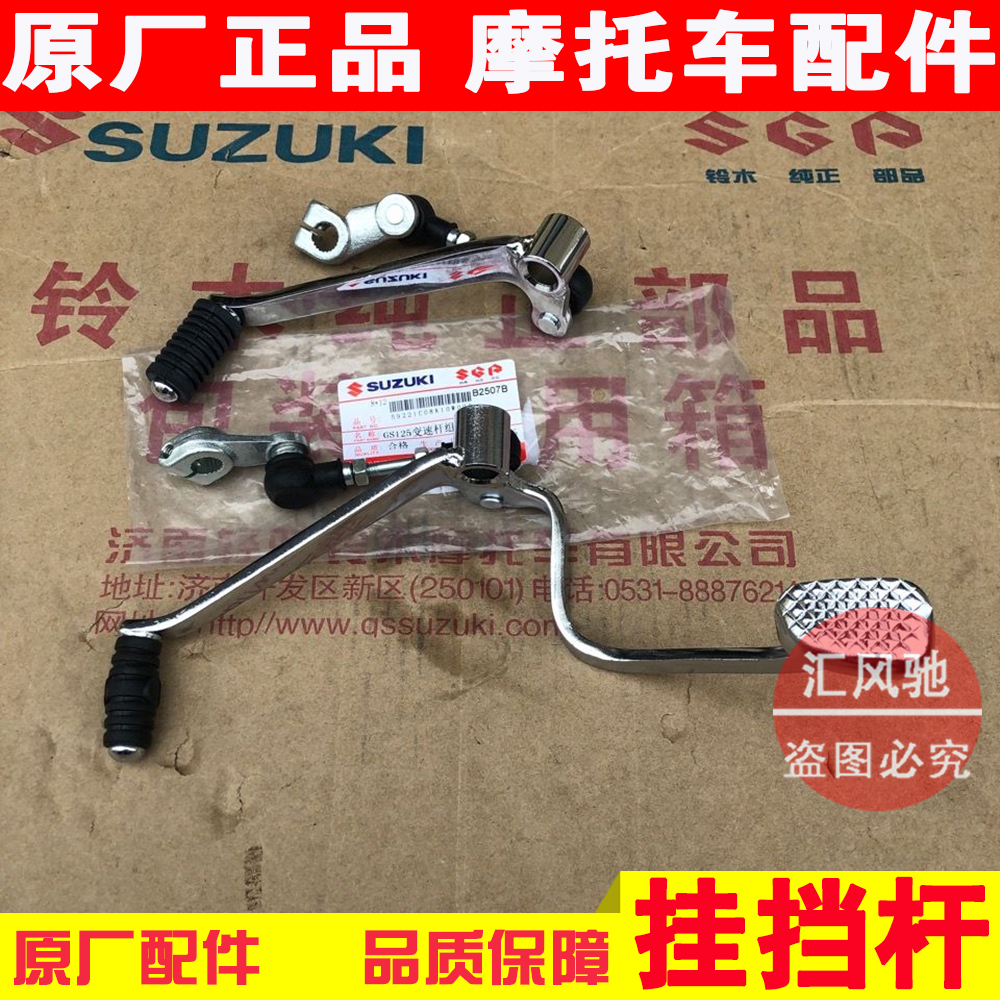 轻骑铃木摩托车骏威gsx125挂档杆