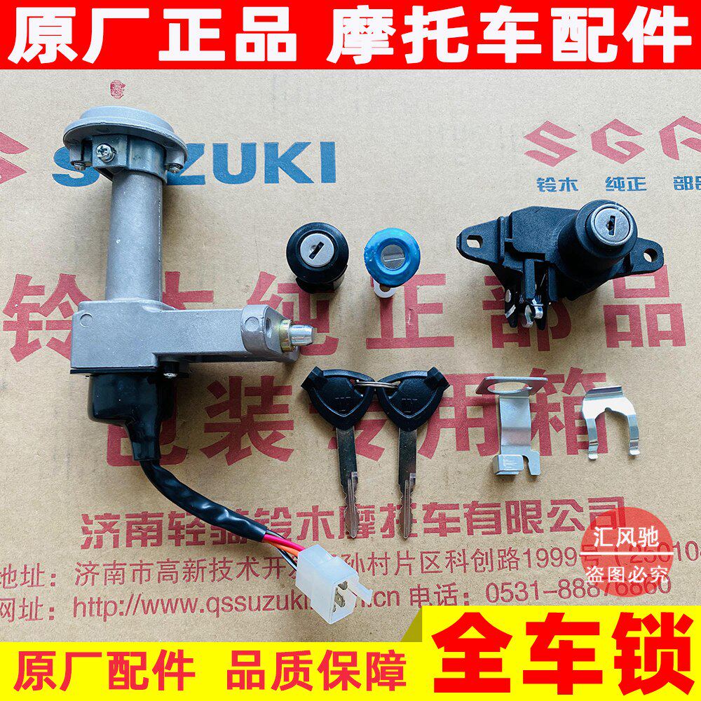 适用豪爵踏板摩托车天鹰HJ125T-16A-16C-16D-16E套锁点火锁电门锁